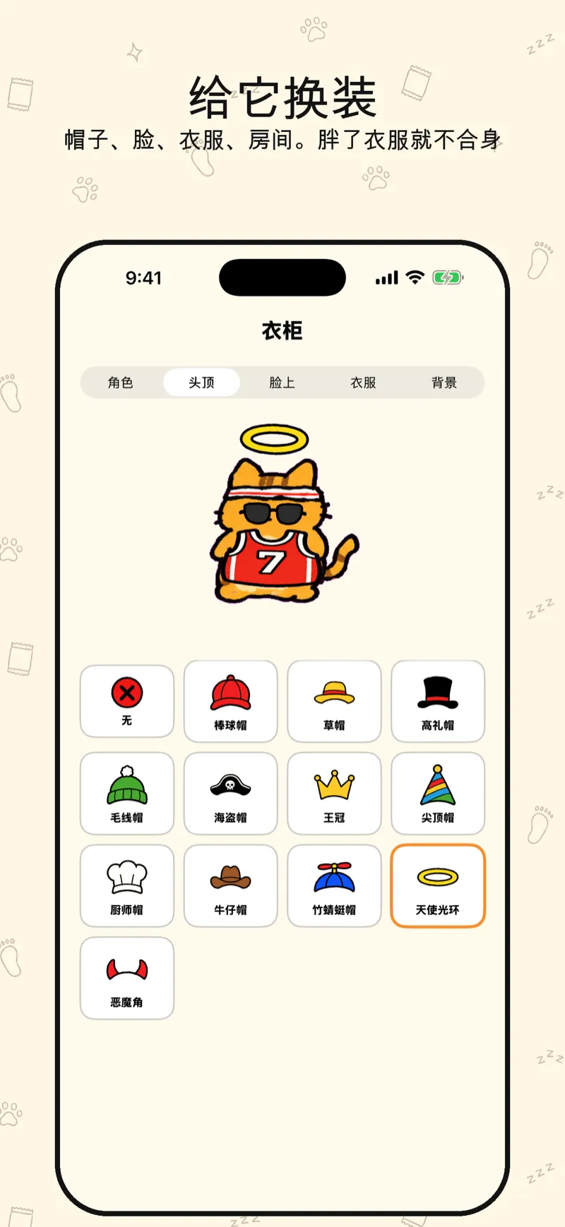 Wobble 的衣柜界面，有帽子和衣服