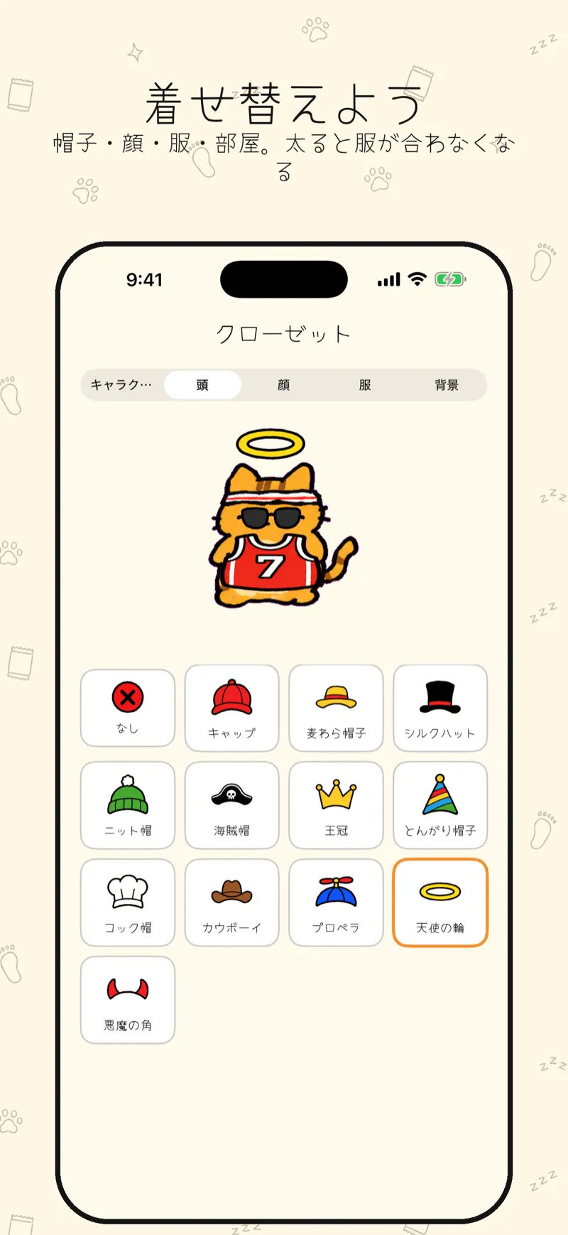 帽子や服が並ぶWobbleのクローゼット画面