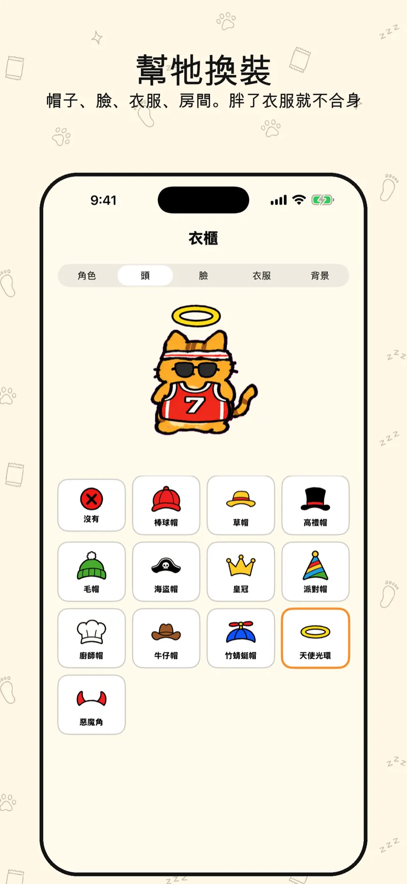 Wobble 的衣櫃介面，有帽子和衣服